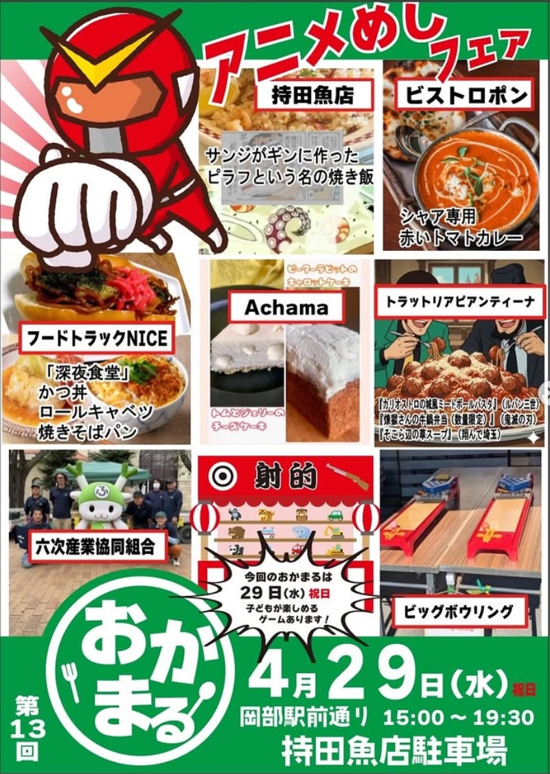 4月のおかまるは4月29日です！
