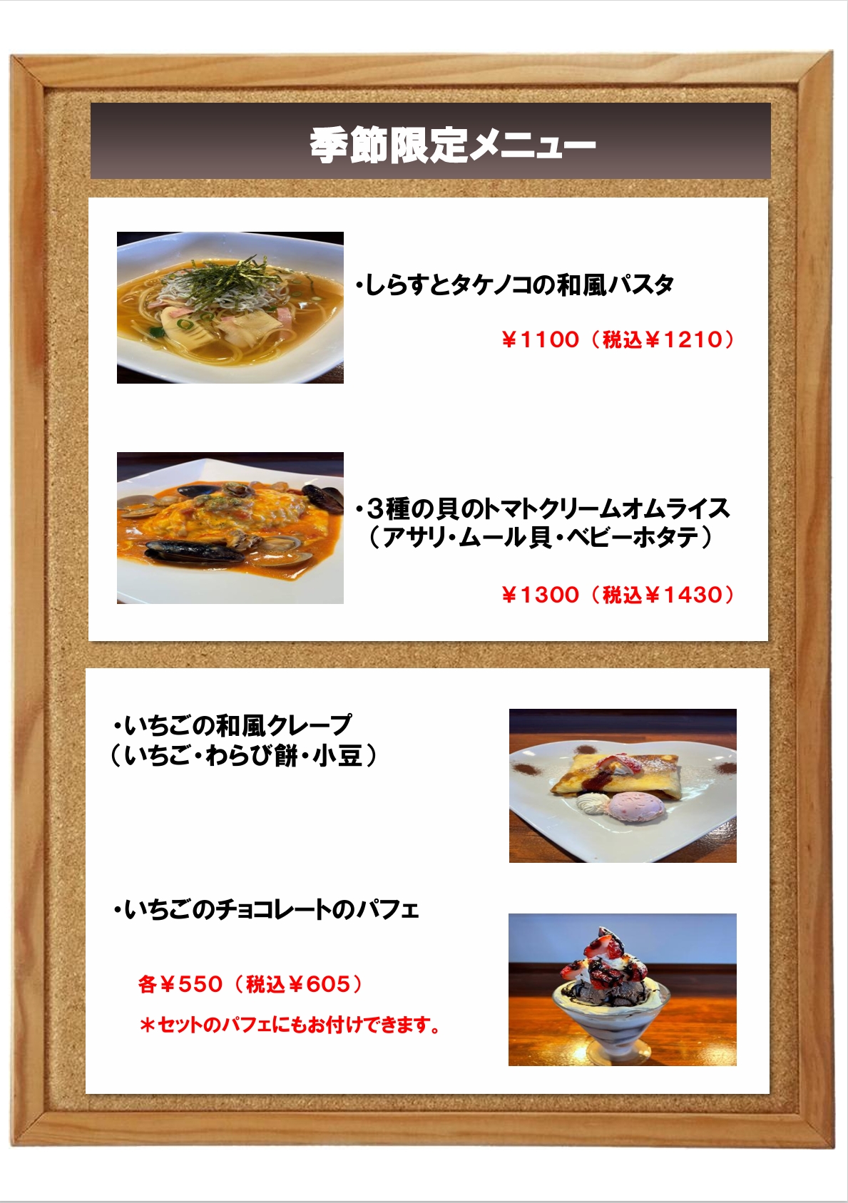 3月～4月の季節限定メニュー登場！