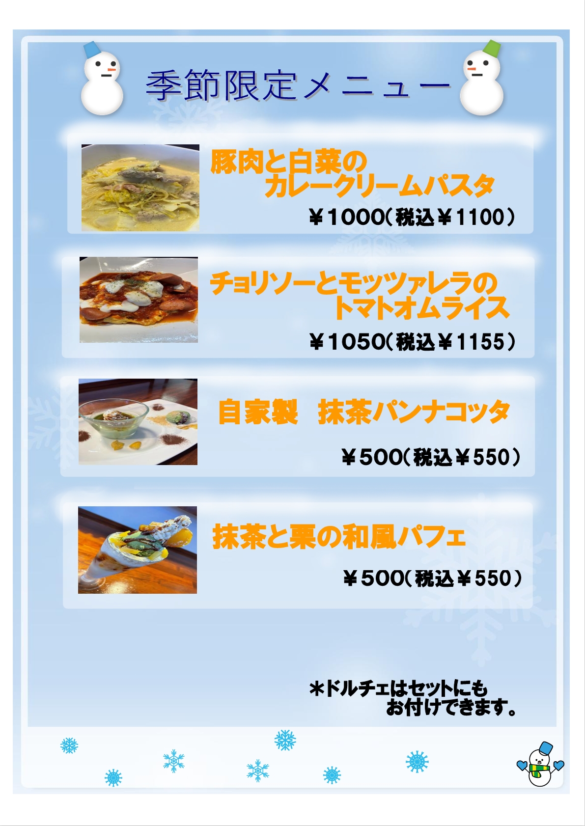 1月～2月の季節限定メニュー登場！
